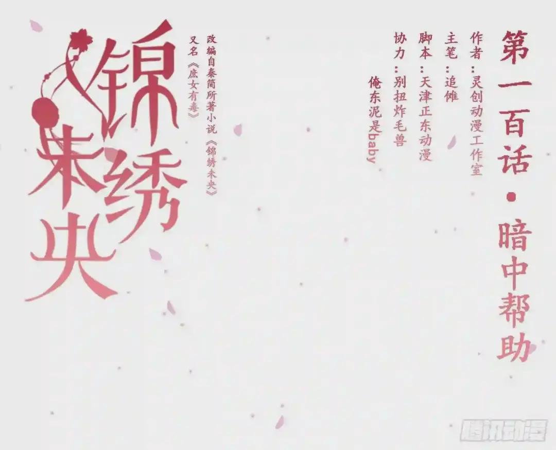 第100话 暗中帮助