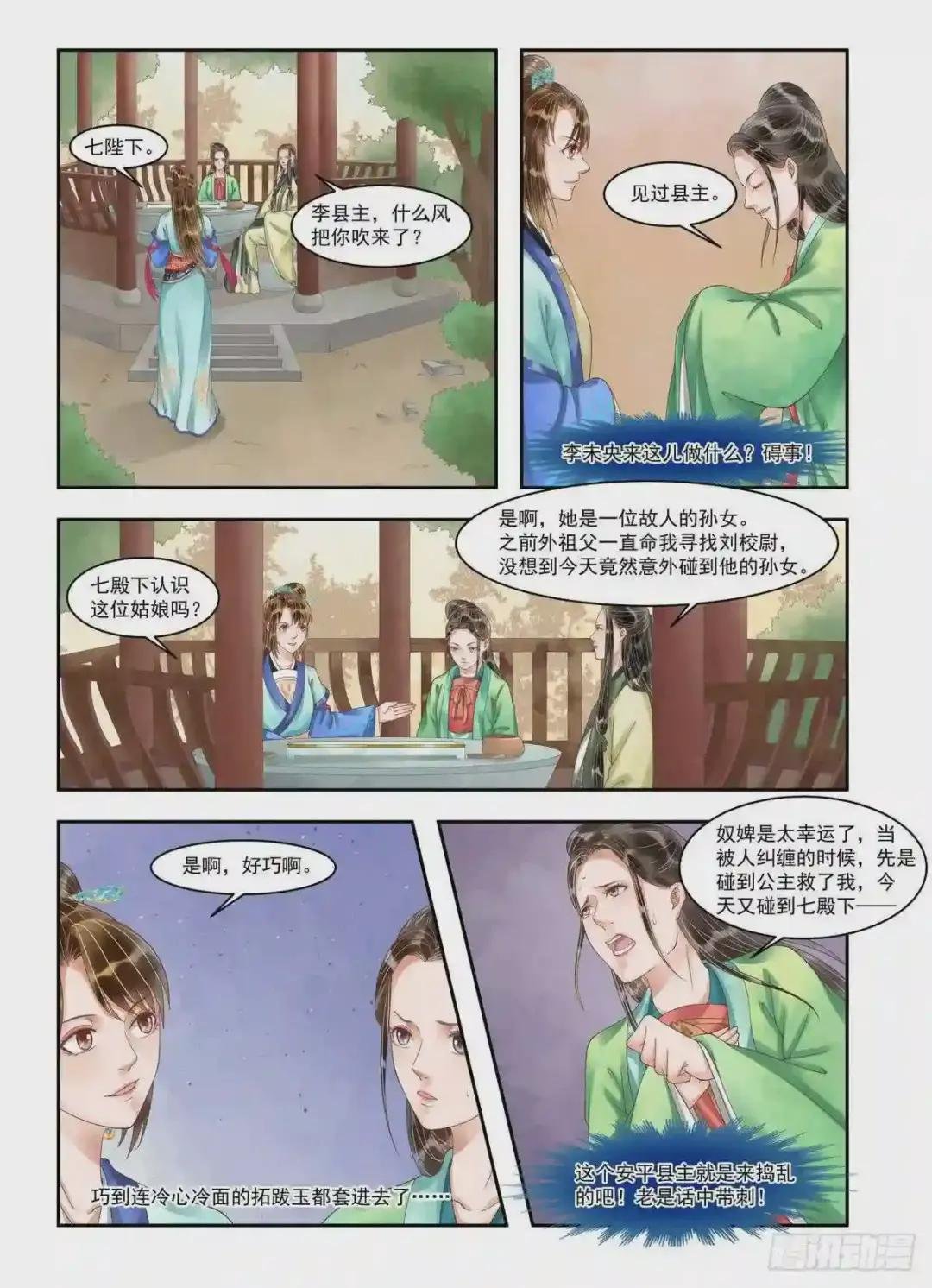 第100话 暗中帮助