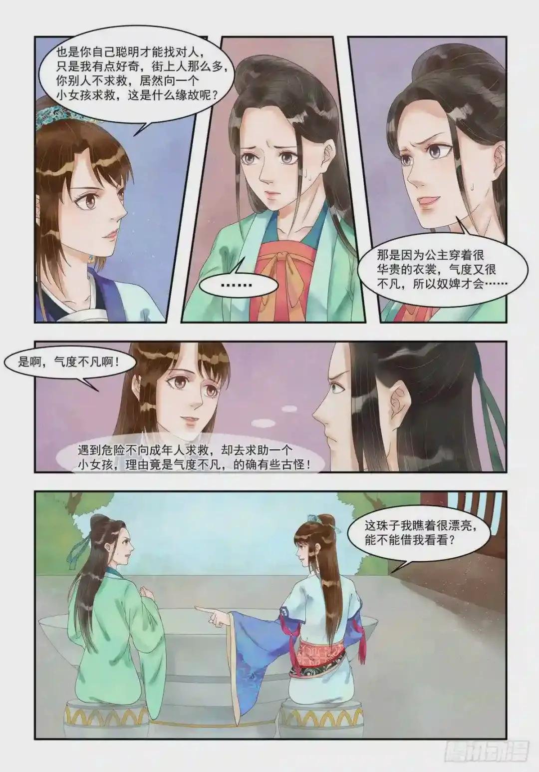 第100话 暗中帮助