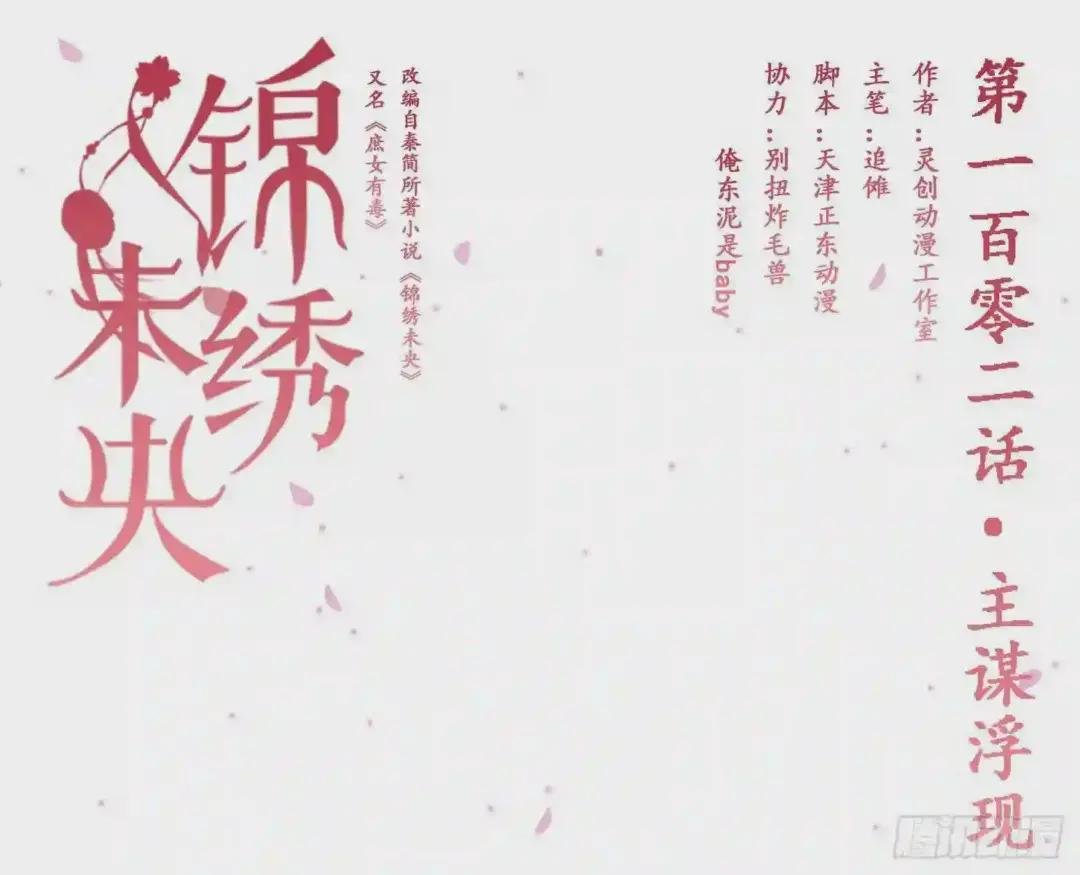 第102话 主谋浮现
