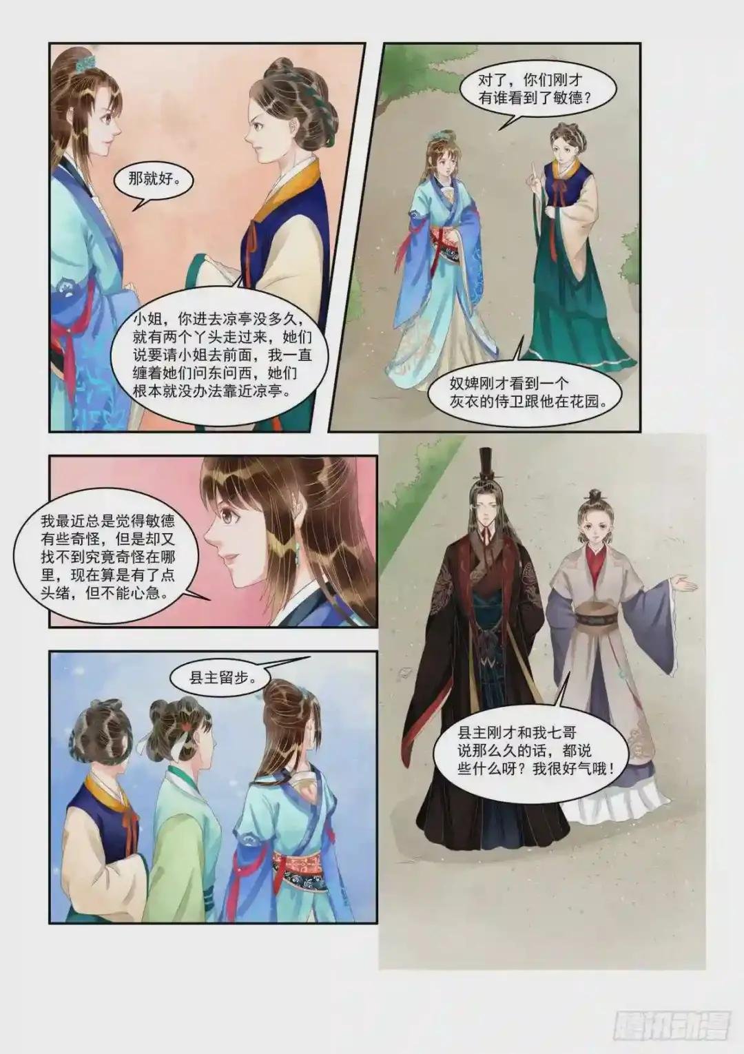 第102话 主谋浮现