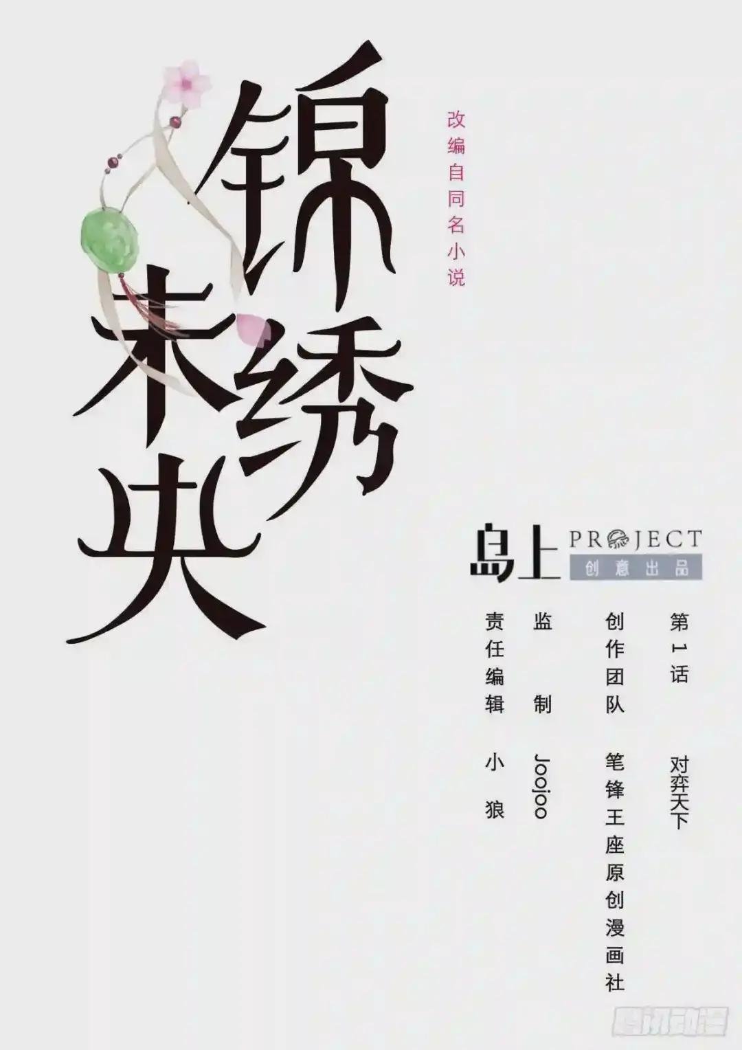 第103话 对弈天下