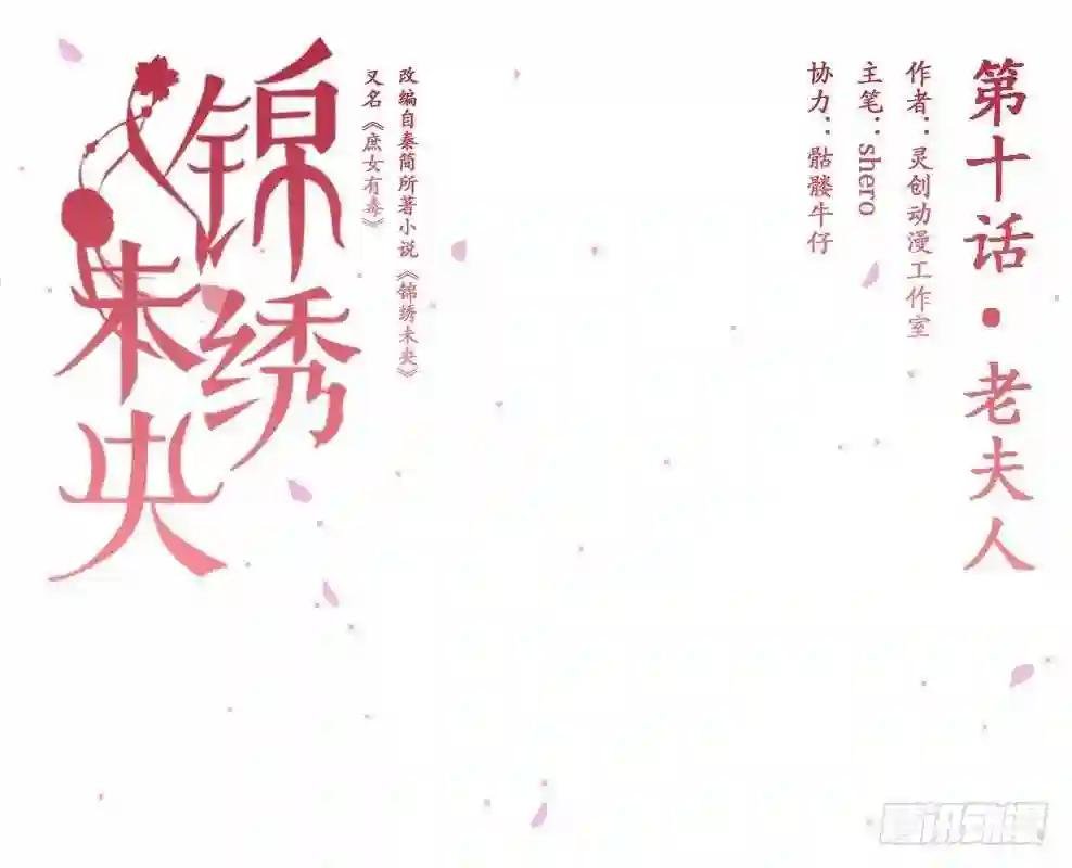 第10话 老夫人