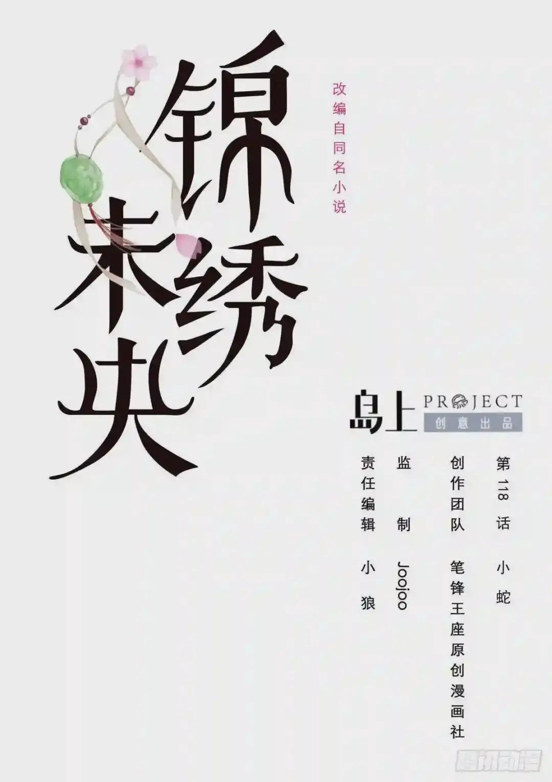 第118话 小蛇