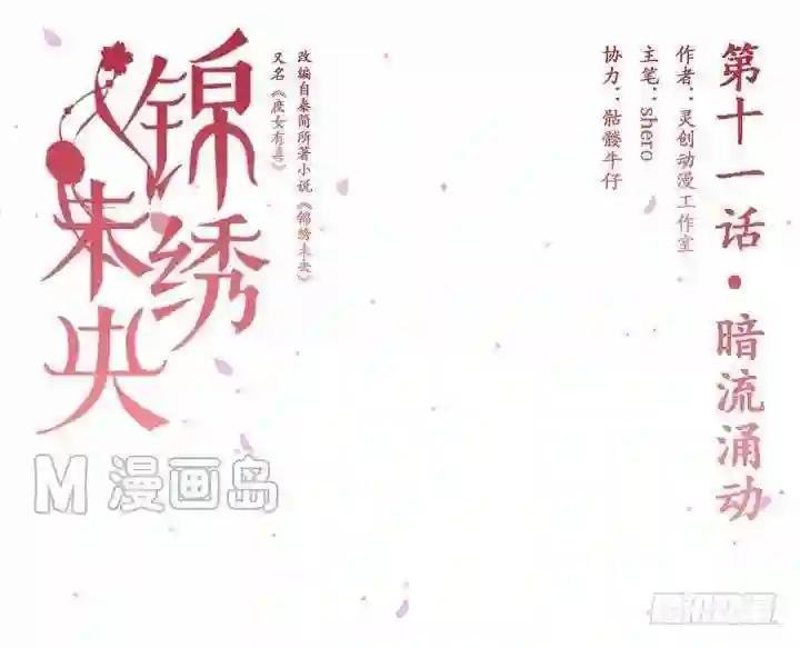 第11话 暗流涌动