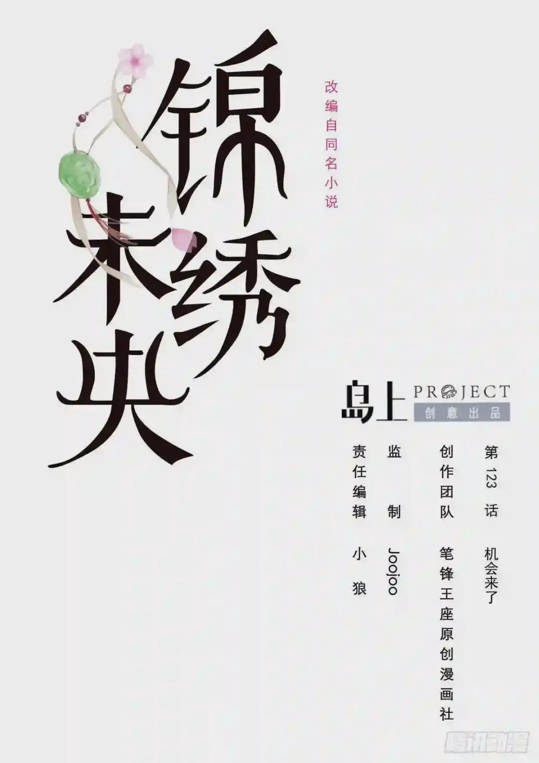 第123话 机会来了
