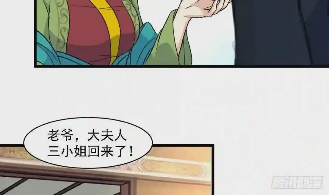 第126话 三小姐回来了