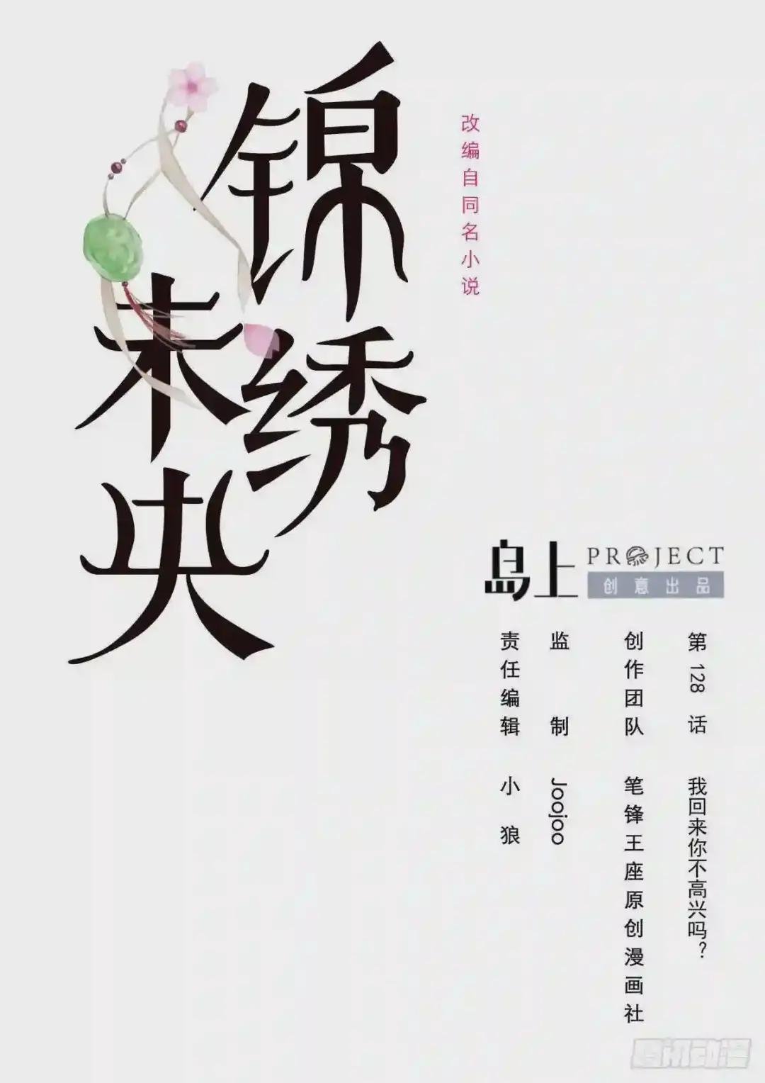 第128话 我回来你不高兴吗?
