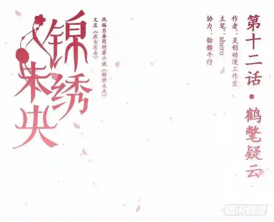 第12话 鹤氅疑云
