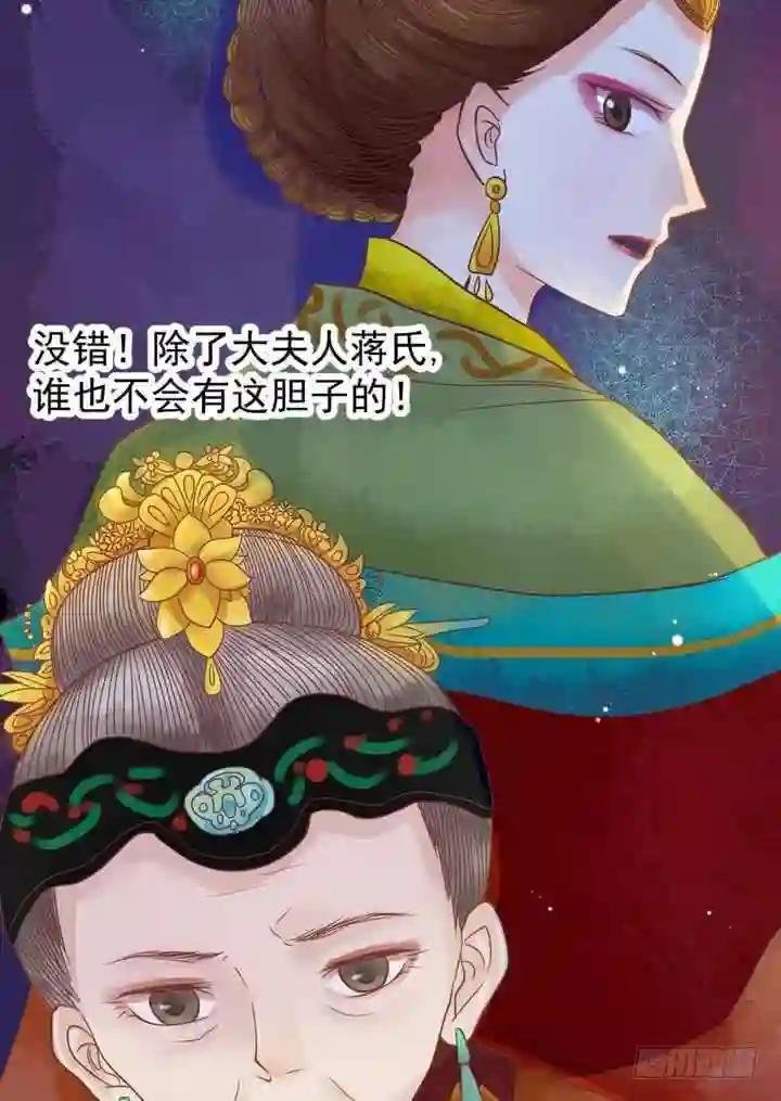 第13话 嫁祸蒋氏