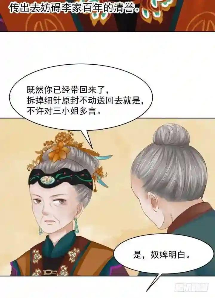第13话 嫁祸蒋氏