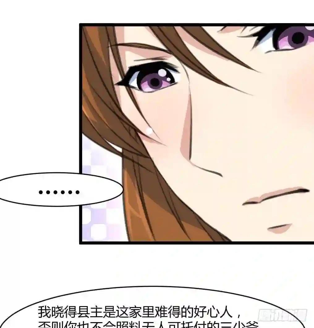 第141话 只有三小姐能救我
