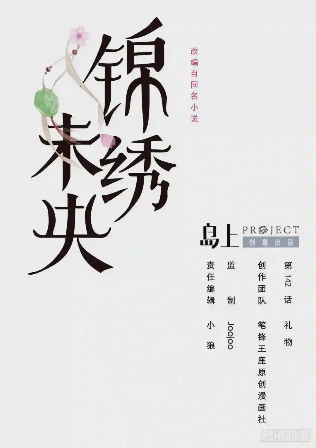第142话 礼物