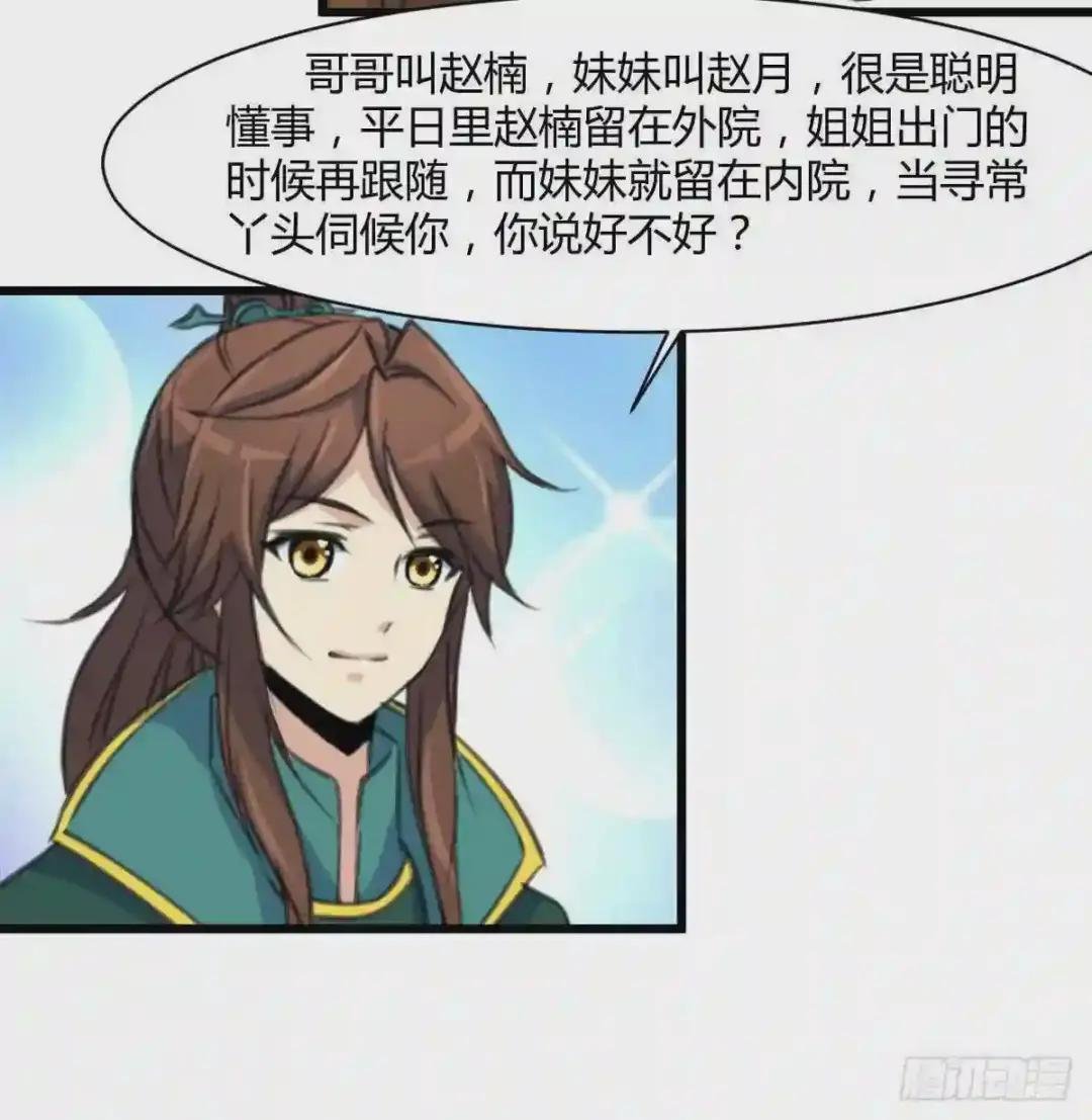 第143话 赵氏兄妹