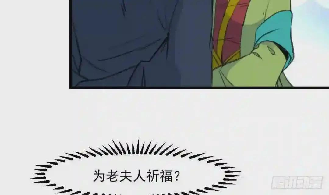 第145话 为老夫人祈福