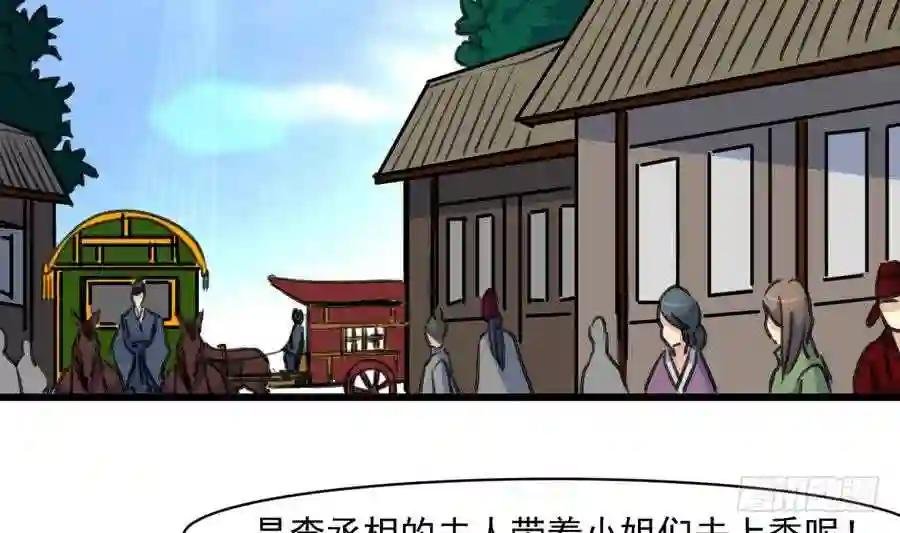 第146话 华丽出行