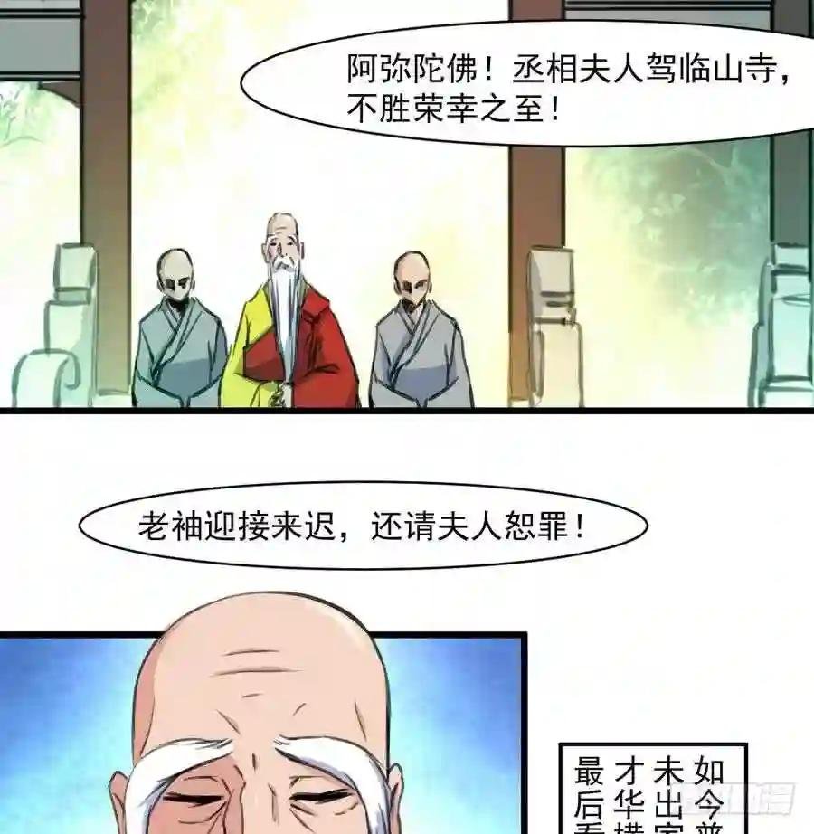 第147话 老方丈