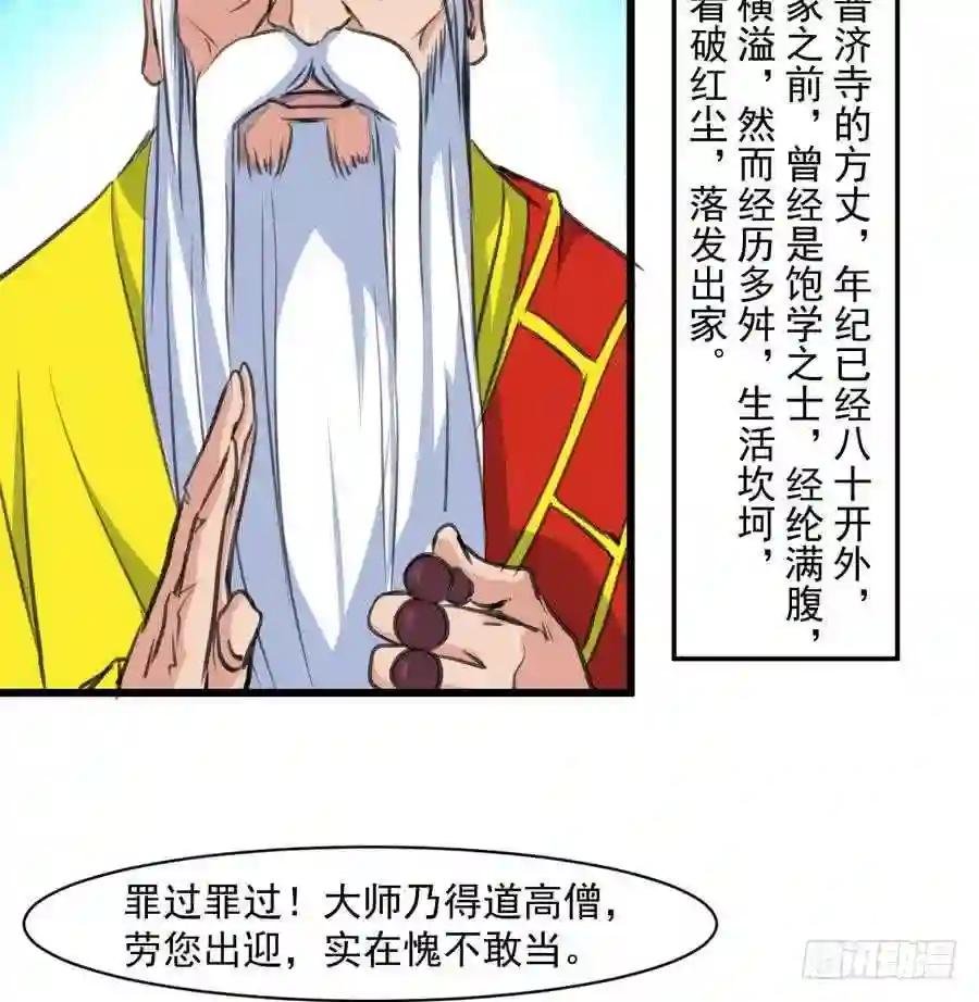 第147话 老方丈