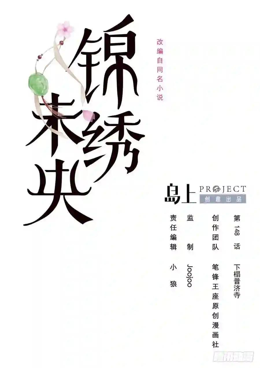 第148话 下榻普济寺