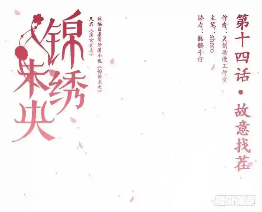 第14话 故意找茬