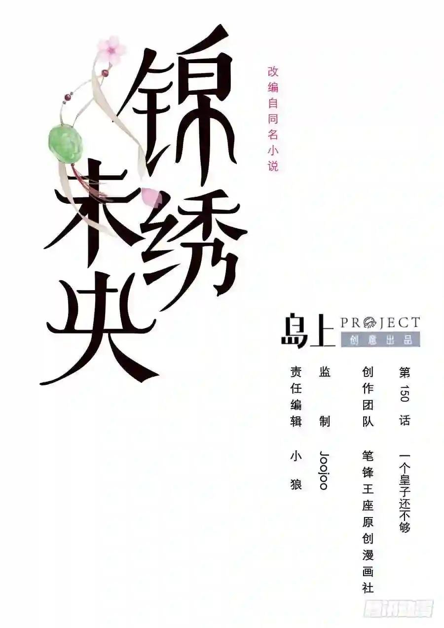 第150话 一个皇子还不够