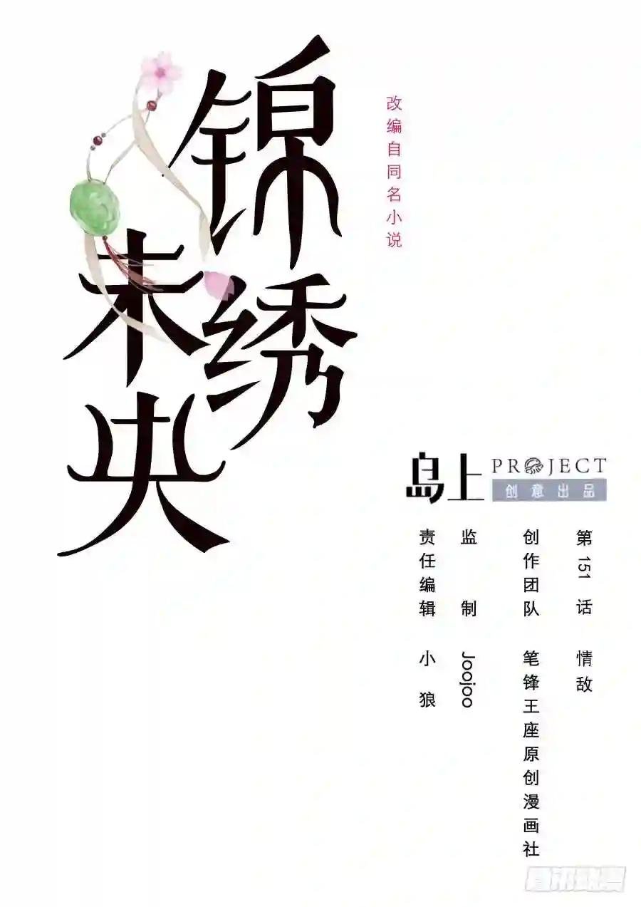 第151话 情敌