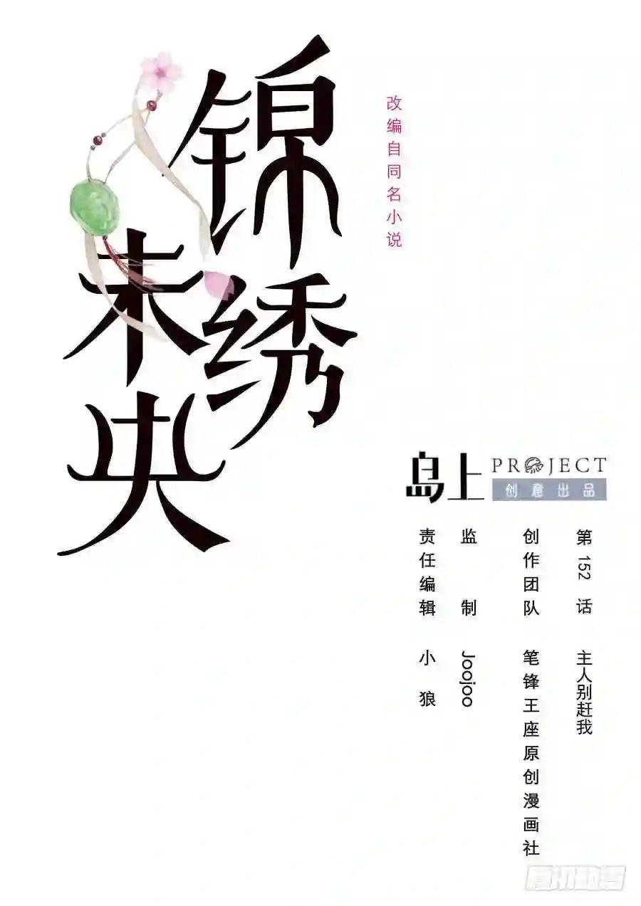 第152话 主子别赶我