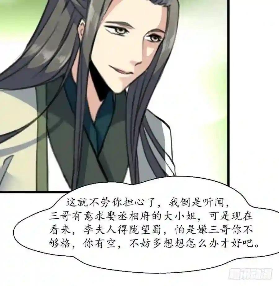 第152话 主子别赶我