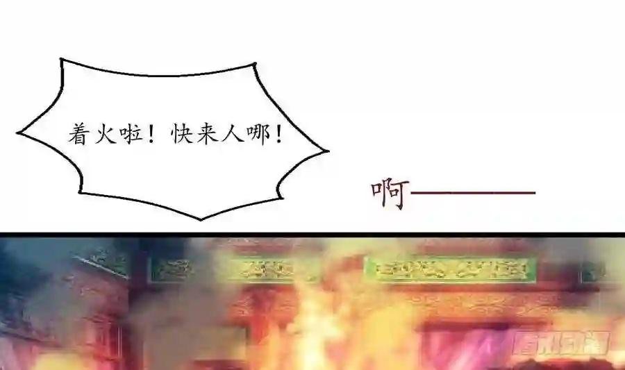 第154话 半夜失火