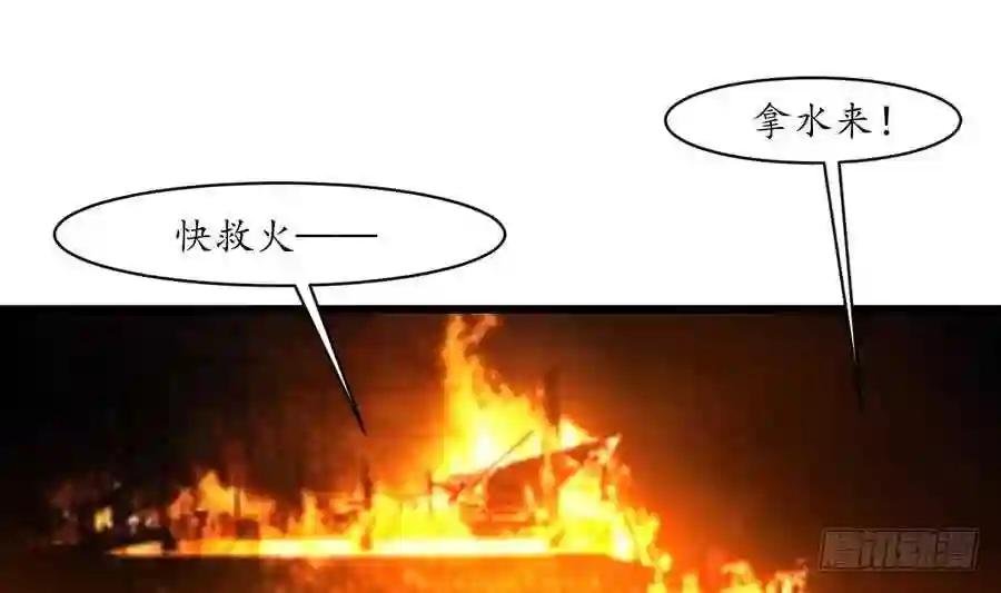第154话 半夜失火