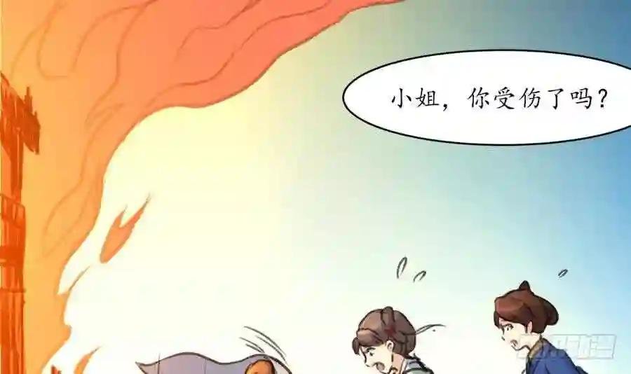 第155话 火里逃生