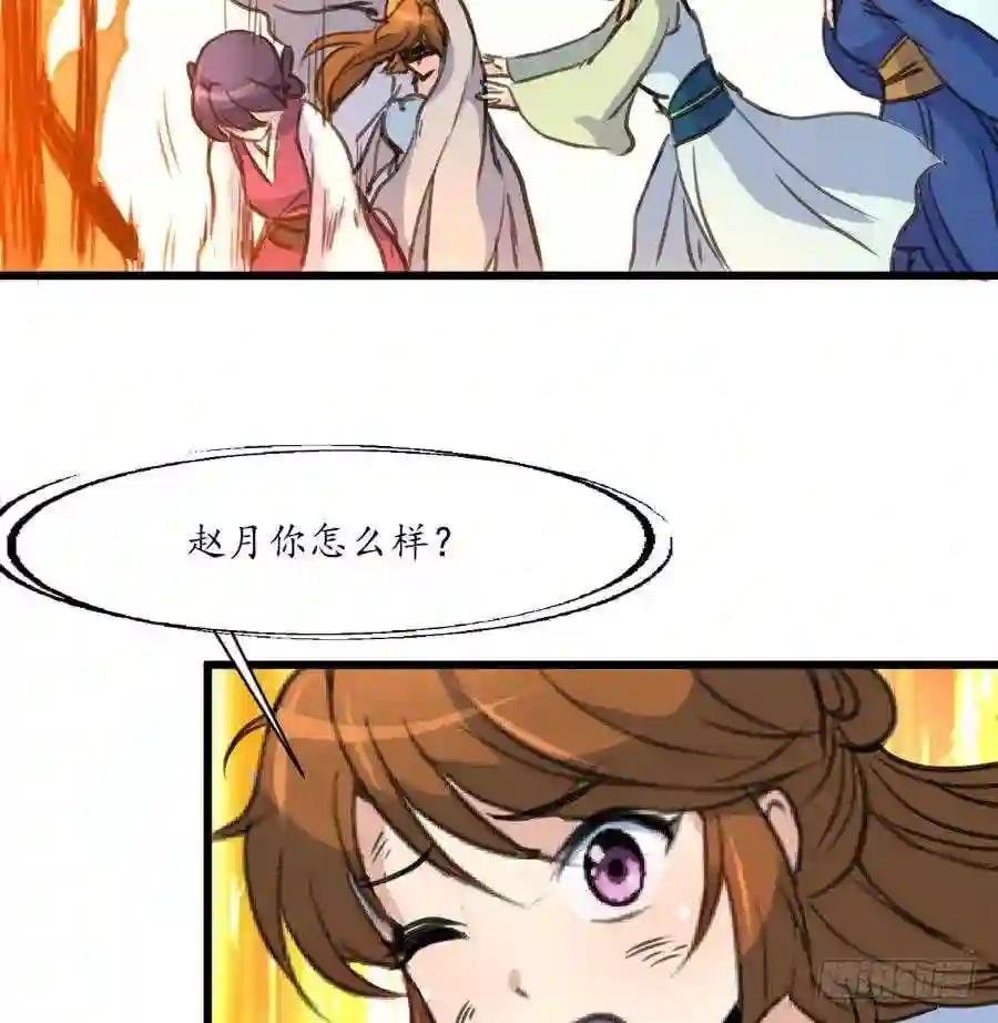 第155话 火里逃生