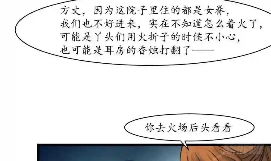 第156话 刻意纵火