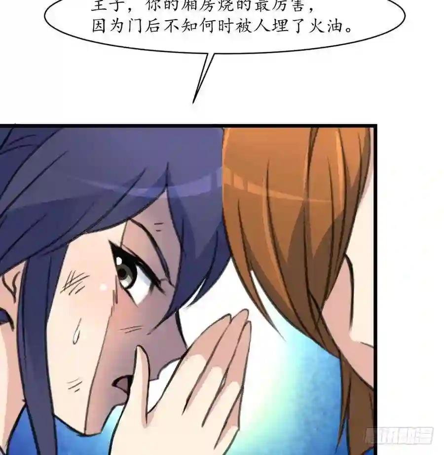 第156话 刻意纵火