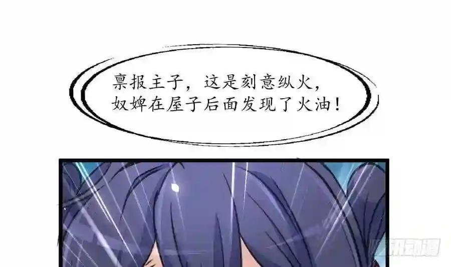 第156话 刻意纵火
