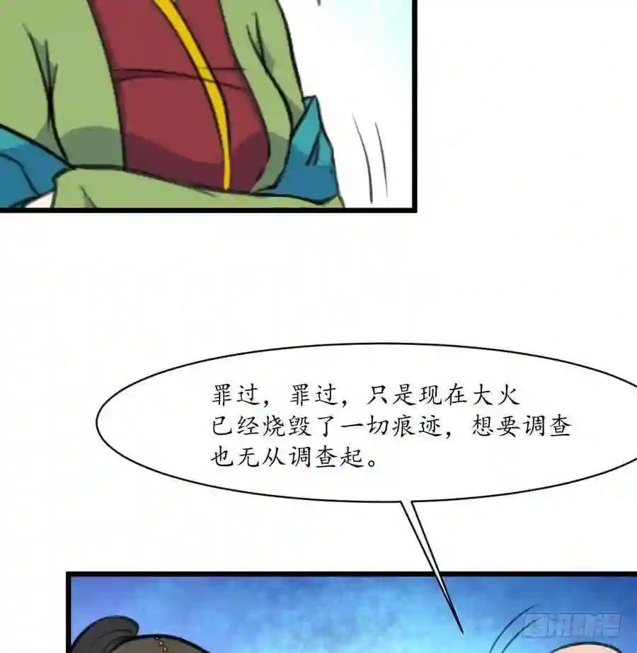 第156话 刻意纵火