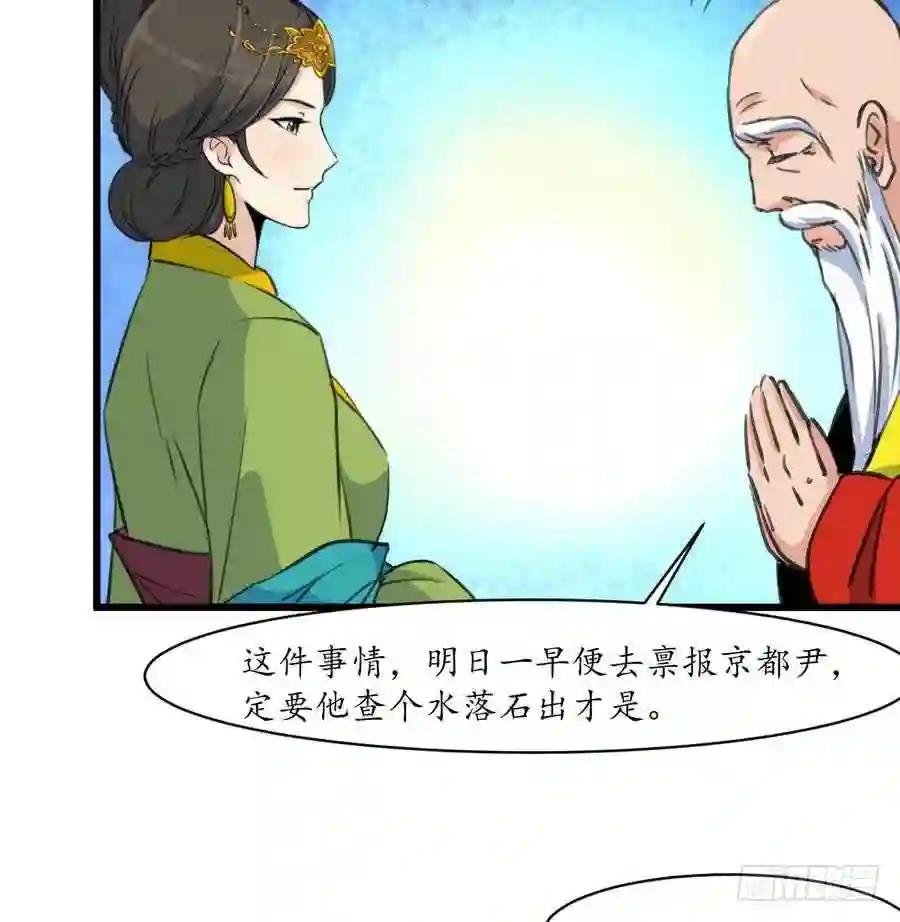 第156话 刻意纵火