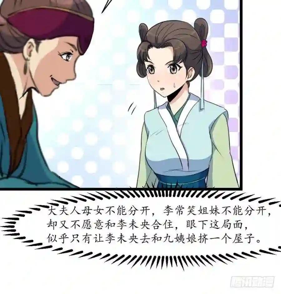 第157话 同住一屋