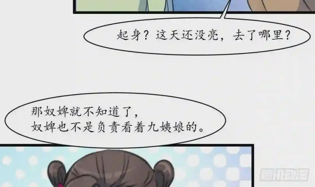 第161话 九姨娘不见了
