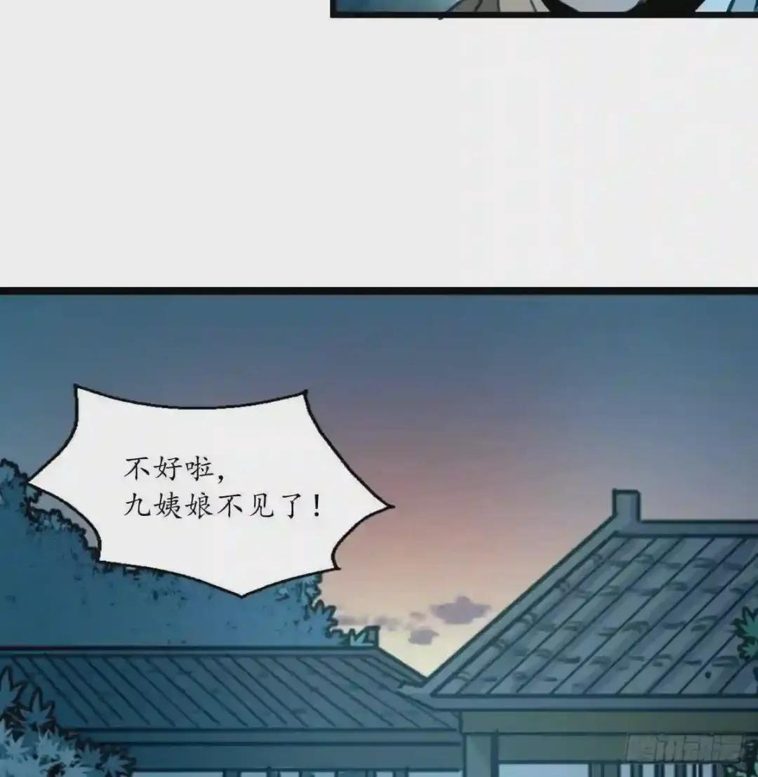 第161话 九姨娘不见了