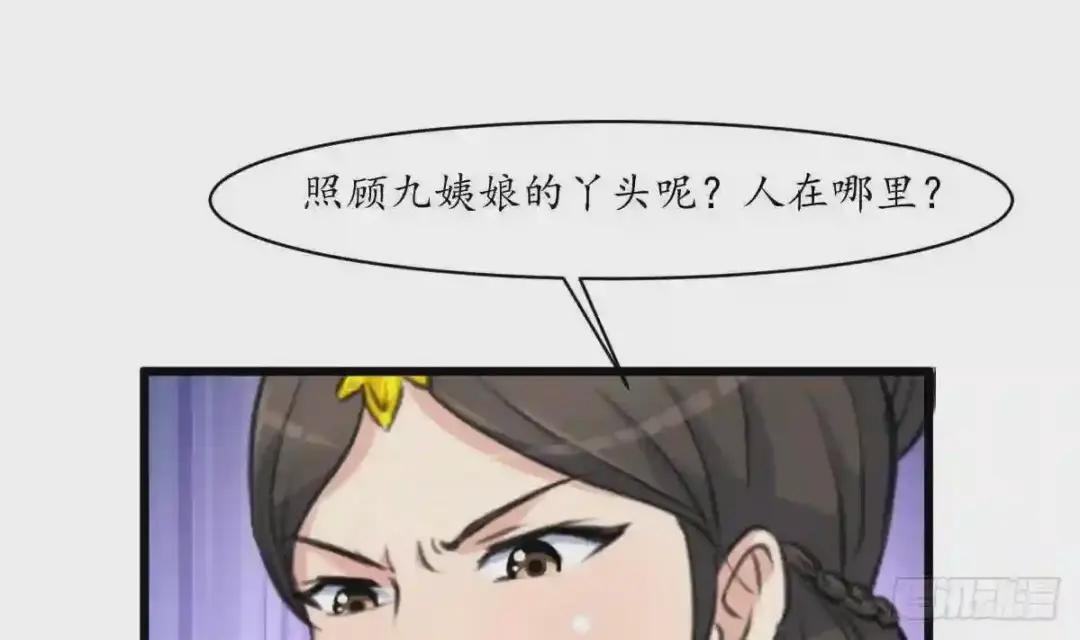 第161话 九姨娘不见了