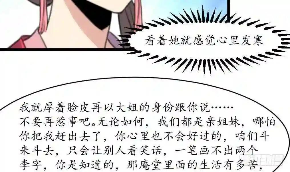 第166话 无耻的第一美人