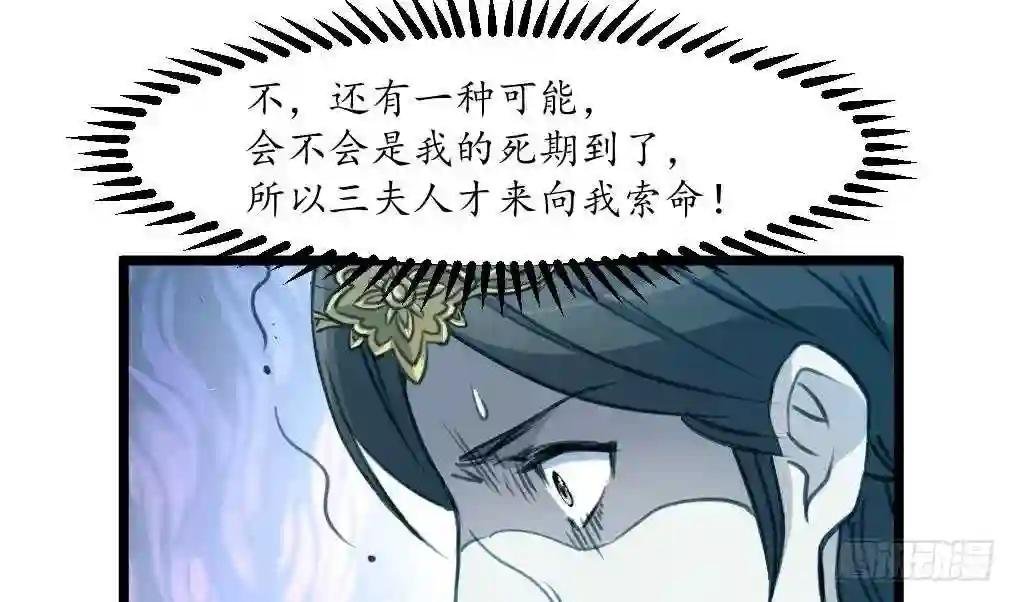 第168话 冤魂索债