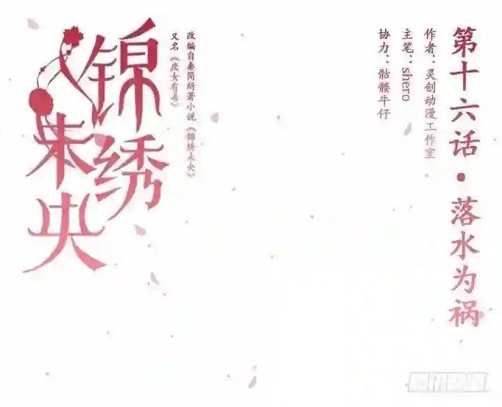 第16话 落水为祸
