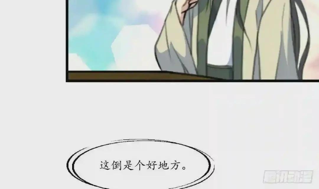 第178话 是不是好地方
