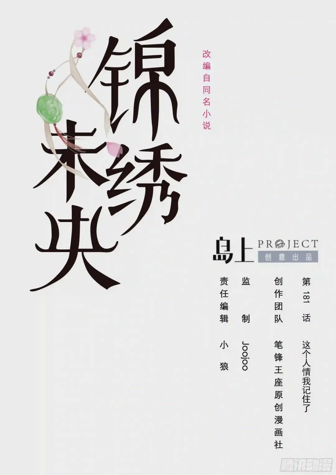 第181话 这个人情我记住了