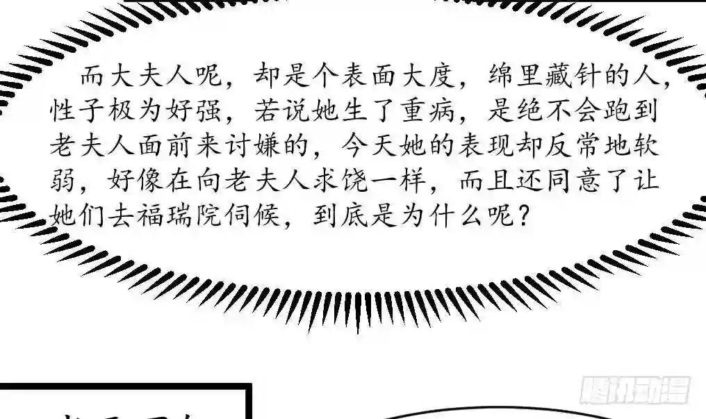 第185话 体面的庶女