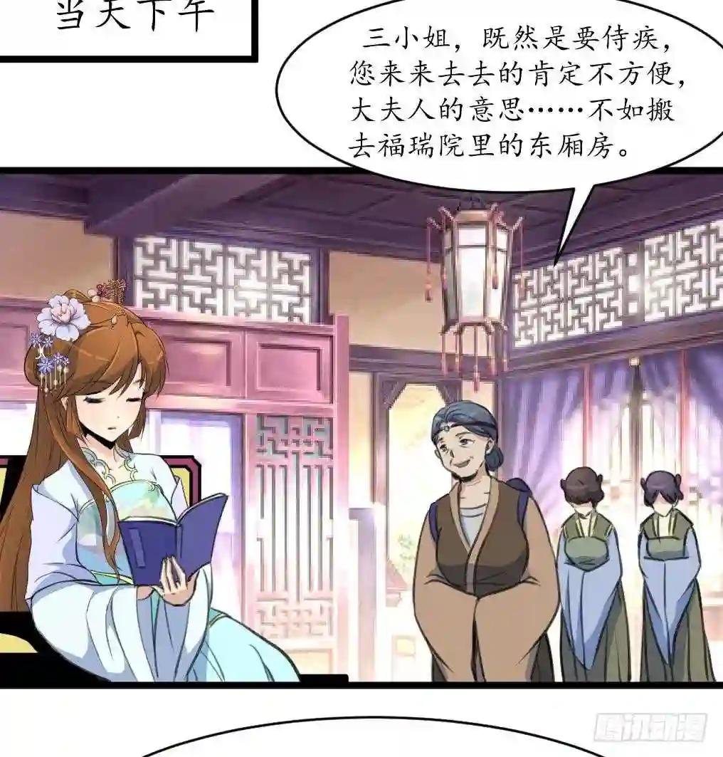 第185话 体面的庶女