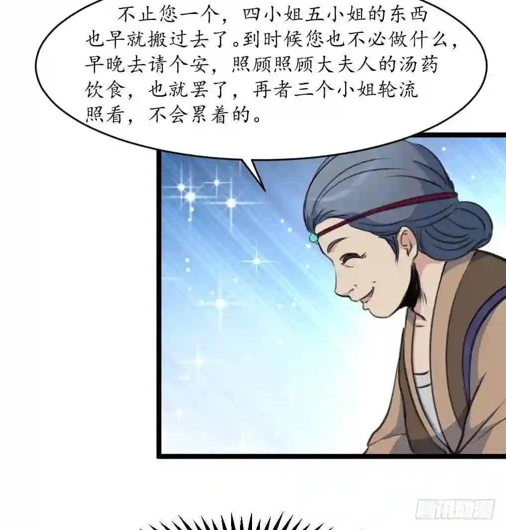 第185话 体面的庶女