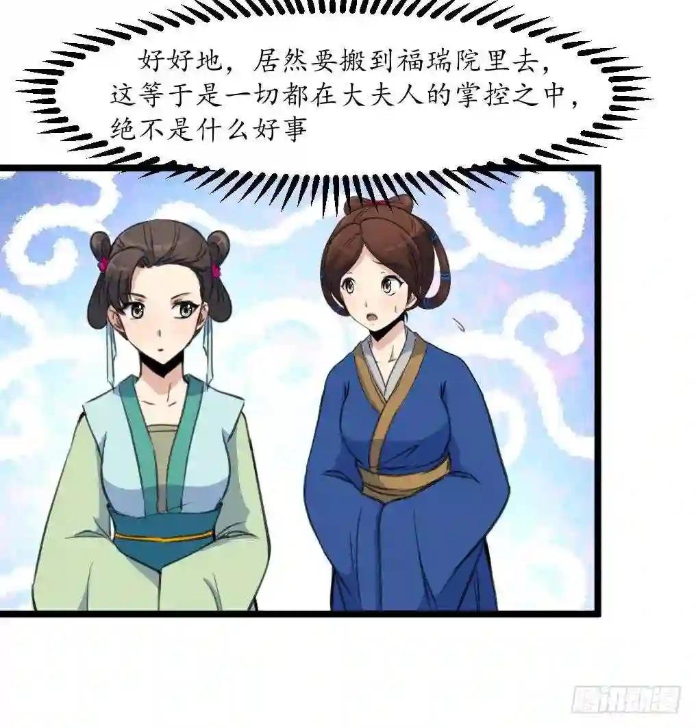 第185话 体面的庶女
